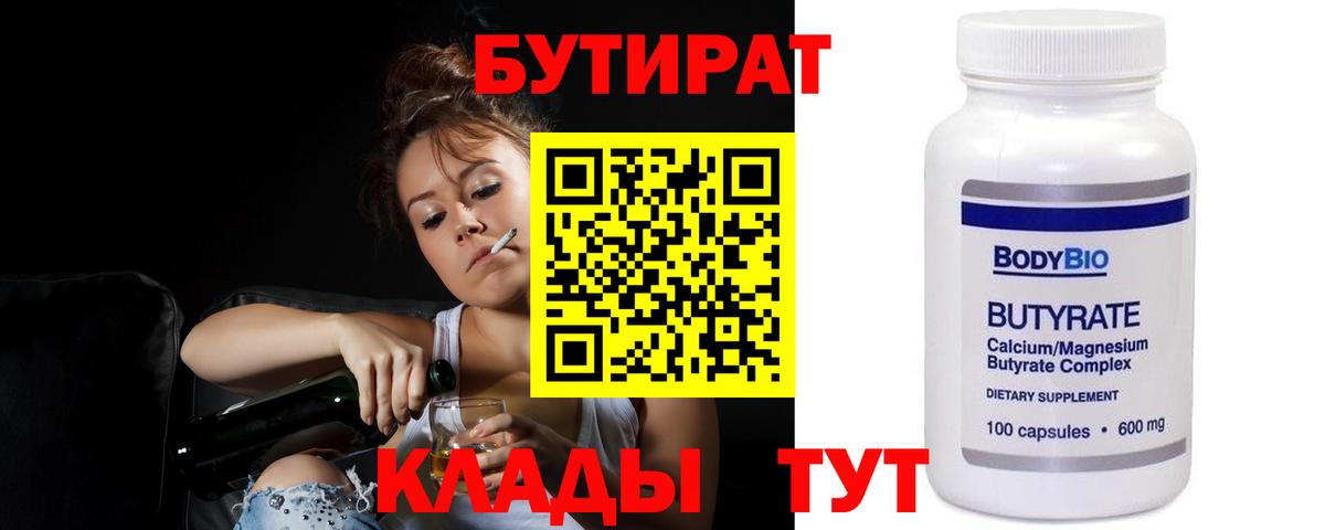 Южноуральск  Бутират 1.4BDO  Вход с VPN 
