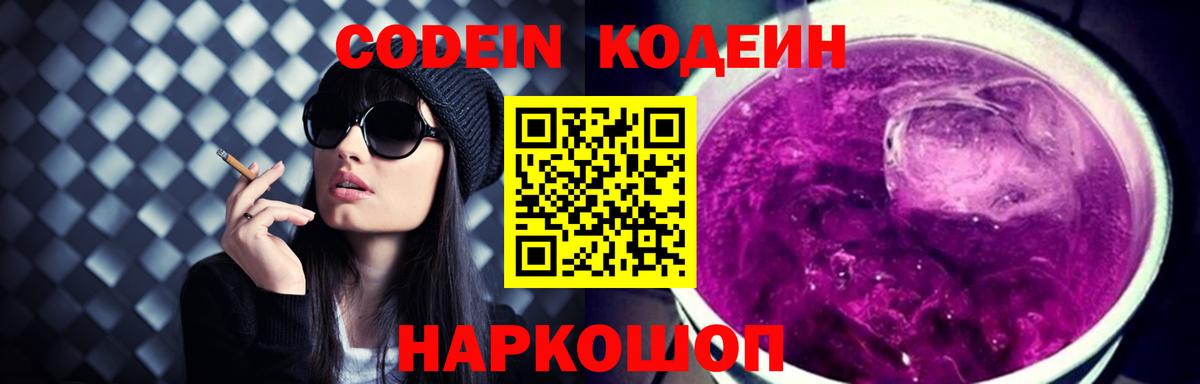 Кодеин напиток Lean (лин)  Вход с VPN  Южноуральск  Кодеин напиток Lean (лин) 